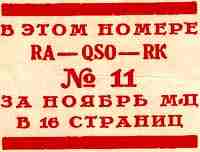 RA-QSO-RK, №11, 1928